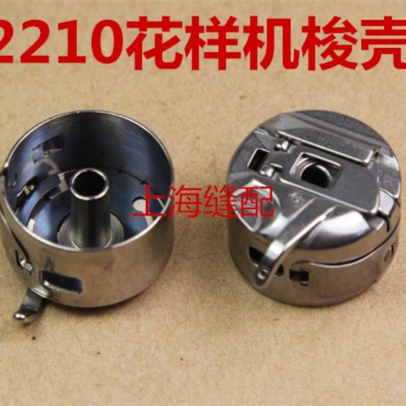 杰克 JK-T2210 花样机梭壳 梭芯套组件 JK-T3020 线芯套 锁壳组件