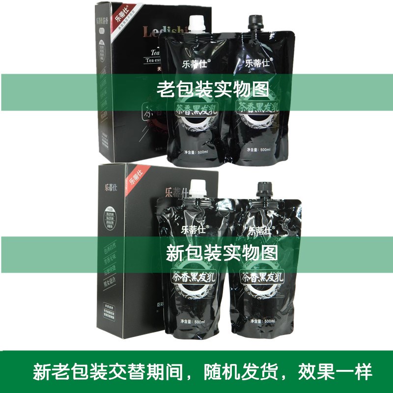 乐蒂仕茶香黑发乳黑油黑发剂染发膏植物染发自然黑抗过敏盖白发