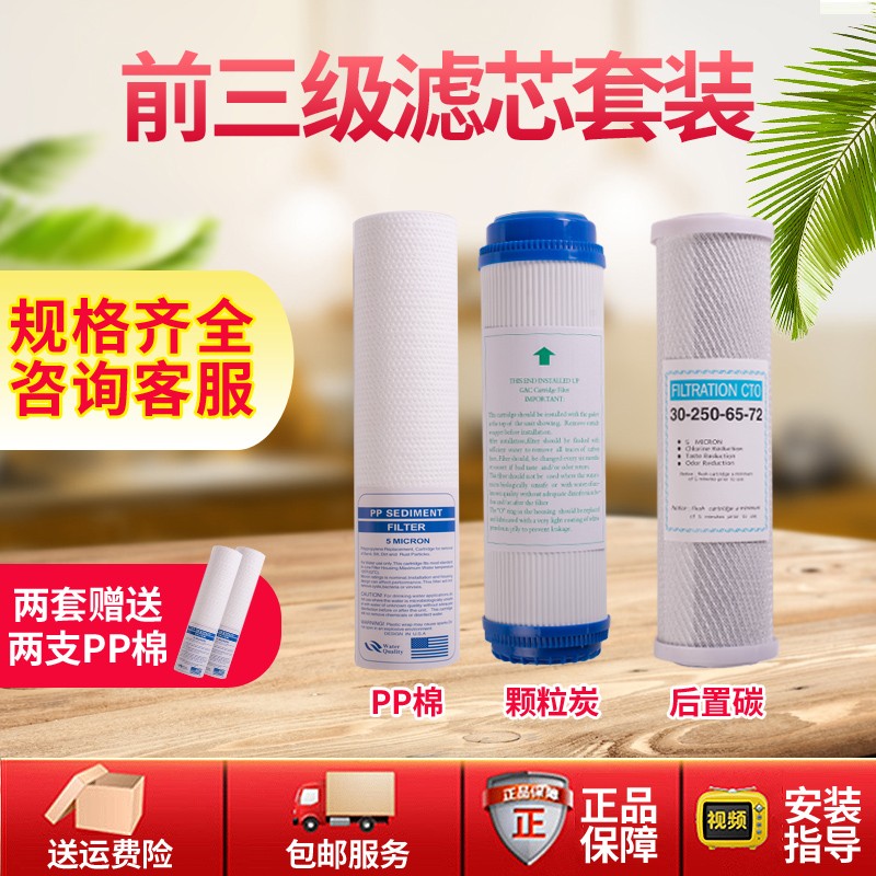侨兴净水器前三级滤芯全套10寸五级过滤反渗透家用净水机通用滤芯