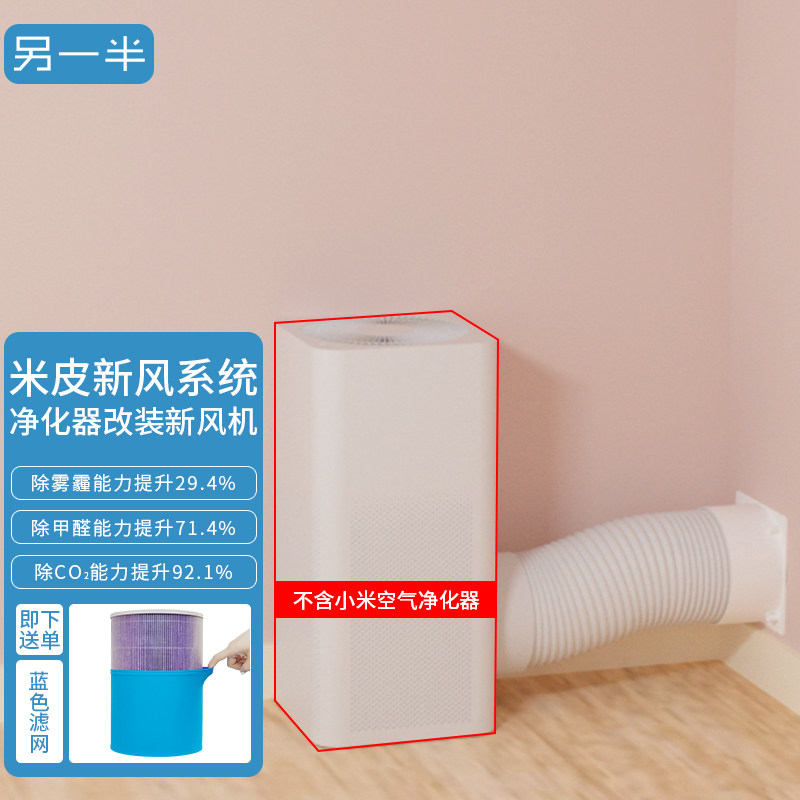 另一半米皮空气净化器改装为新风系统家用无损家用除霾换气除醛