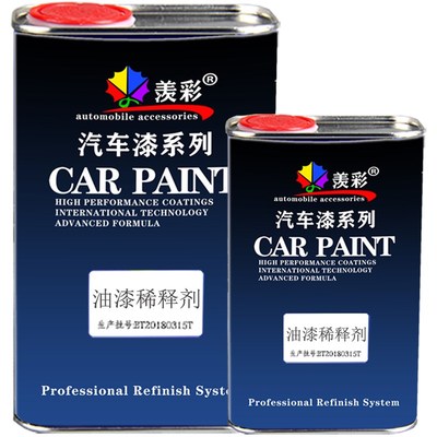 油漆稀释剂汽车调和漆专用通用型丙烯酸油性漆稀料油墨清洗剂大桶