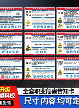职业病危害告知牌卡噪声噪音粉尘电焊烟尘喷漆作业二甲苯汽油柴油