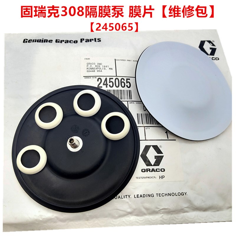 308隔膜泵 膜片【245065】维修包 308泵埔膜片 308隔膜泵配件大全