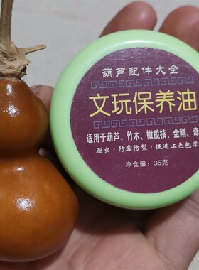 手捻葫芦保养上色包浆膏竹子防霉防裂液文玩玉竹保养油速红玉化膏