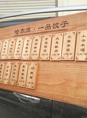 菜牌雕刻字个性吊牌餐厅菜单牌挂式竹片定制门牌木牌底板实木定制