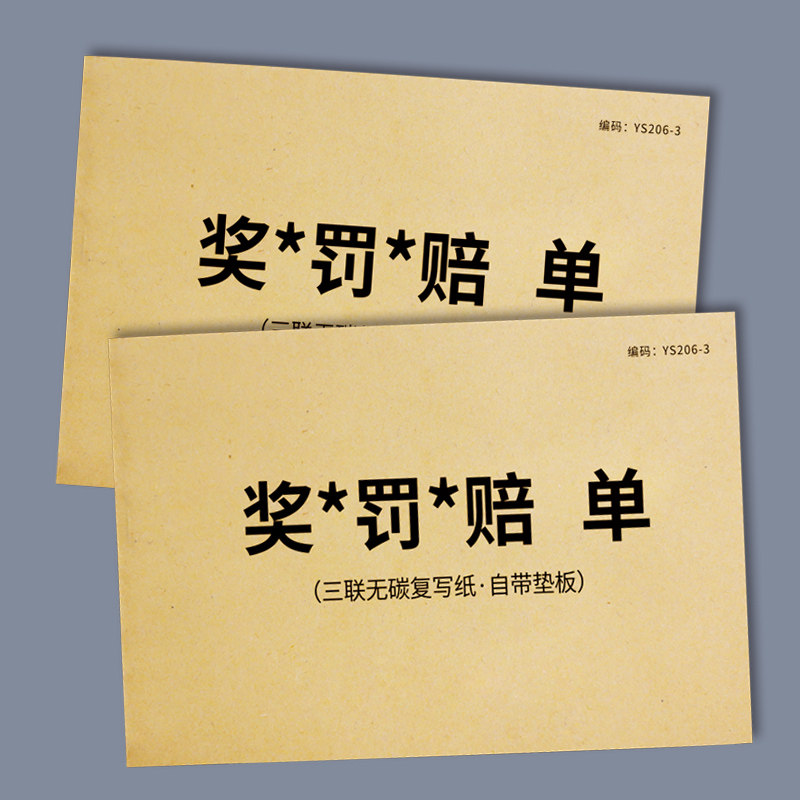 罚款单二联店铺员工奖罚单三联单餐饮行业员工罚款单奖励通知单自