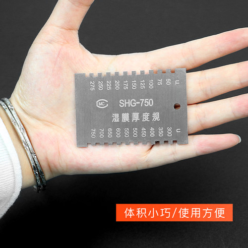 SHG梳式涂料湿膜厚度规 湿膜测厚仪SHG-750/100/200/700/950梳规