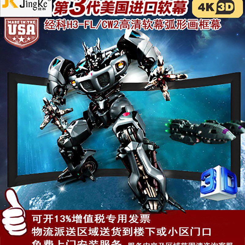 经科JK画框投影幕布中边框H3-FL/CW2弧形正投背投软幕100寸120寸