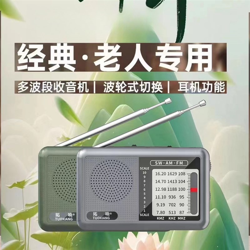 多波段收音机袖珍老式调频FM老年人便携式迷你收音机手动半导体
