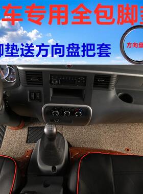 东风凯普特K6轩德X6KR天锦多利卡D6D8D9D7专车专用全包围皮革脚垫