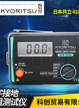 共立4105AH数字接地电阻测试仪高精度接地摇表防雷检测地阻测试仪