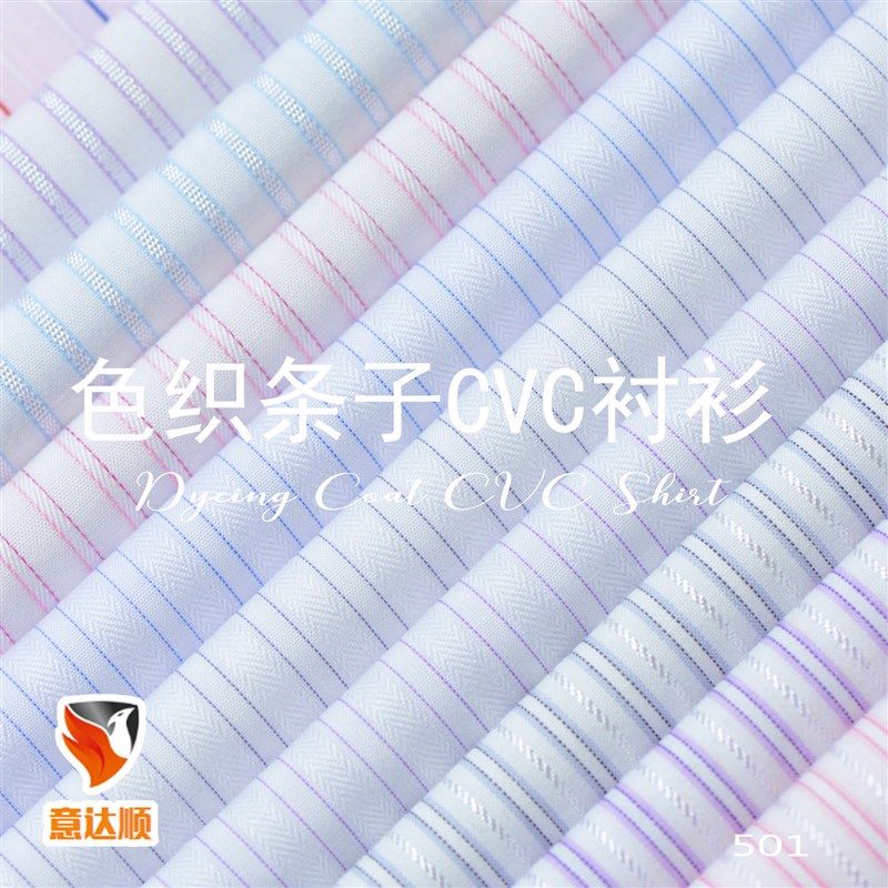 新品衬衫布料色织条纹cvc面料适合做春夏男女款休闲服装穿感舒适