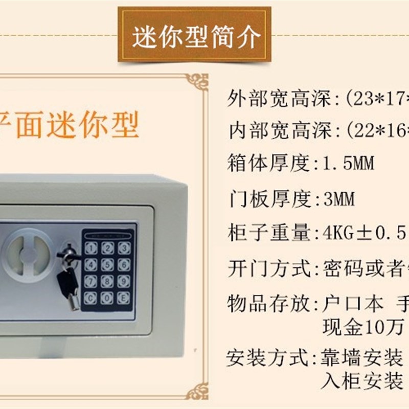 包邮小型入墙家用迷你保险箱电子密码办公保险柜床头柜保管箱防盗