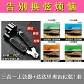 吉他指套左手防痛 三合一上弦器 民谣吉他一弦套弦 彩弦