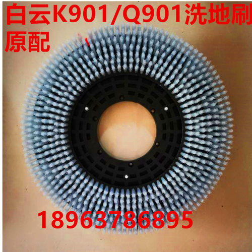 原配白云K901洗地机刷盘 地刷 圆刷 盘刷T901/Q901洗地车毛刷配件