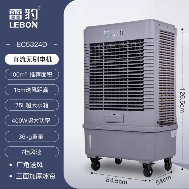 雷豹冷风扇工业风机MFC6000/7200E/EC5324D移动水冷环保节能大风