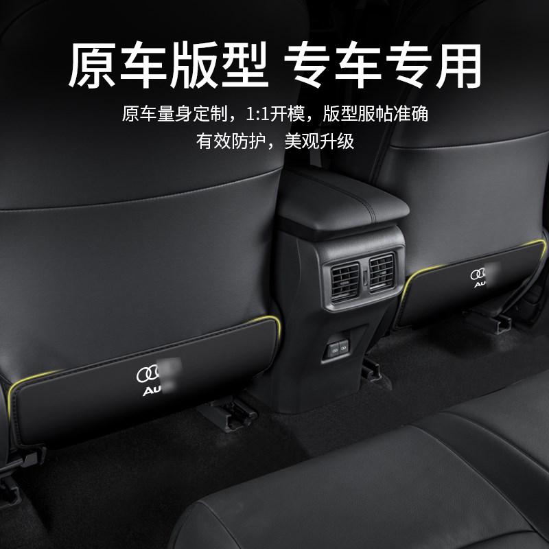 适用于奥迪Q7/Q8座椅防踢垫车内装饰防护汽车椅背改装车载用品垫