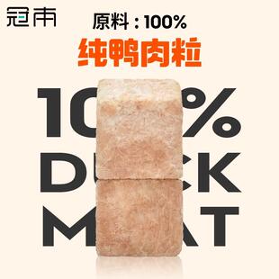 冠本鸭肉粒冻干猫零食营养磨牙洁齿缓解泪痕成幼猫咪零食猫狗通用