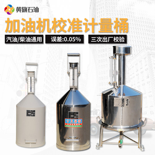 加油站计量桶柴油10升20L手提碳钢不锈钢石油量筒加油机测量汽油