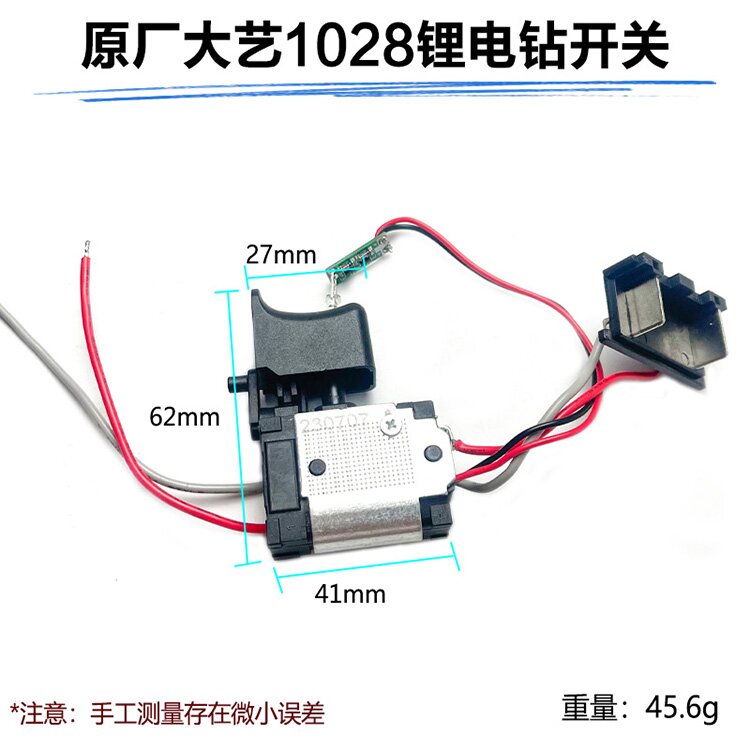 原厂大艺电钻开关16V12V20V锂电钻1006/1008/1028/T28T08T22配件