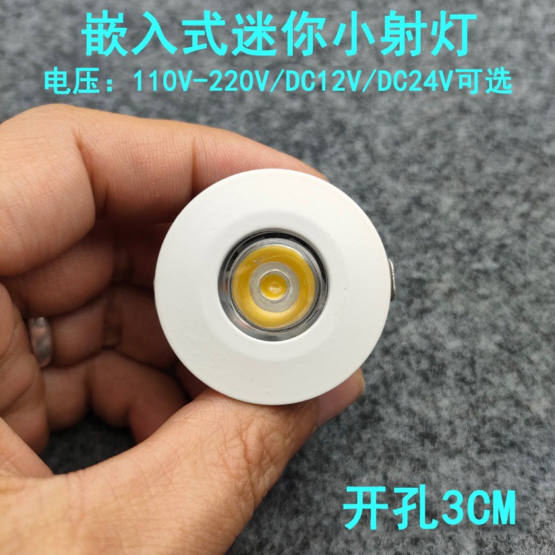 220V12V24V超薄led迷你小射灯1W3W开孔3公分嵌入式酒柜展柜牛眼灯