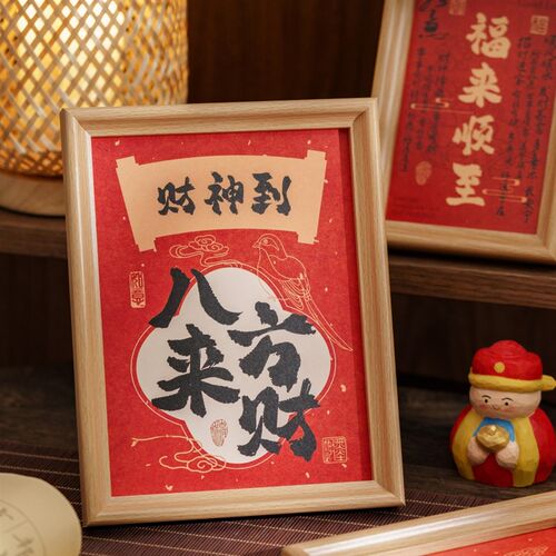 蜜印新年八方来财相框胡桃木色新春摆台暖居玄关桌上摆件装饰相框