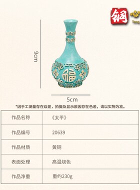 铜摆件《太平》铜工艺品 桌面装饰品 国潮文创花瓶 中国传统礼物