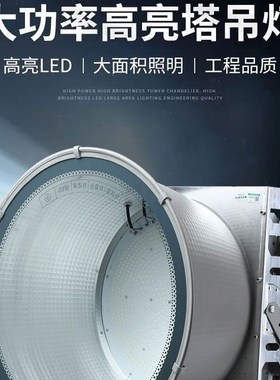 亚明LED塔吊灯1000W2000瓦建筑工地照明户外防水探照灯