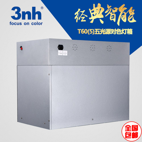 天友利TILO五光源标准光源对色灯箱T60(5)5色D65,TL84,CWF,F,UV