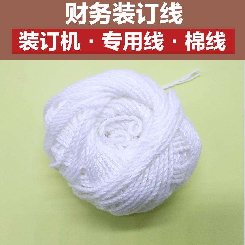 财务凭证装订线团打孔装订机档案装订棉线粗线白线线团手工针锥子