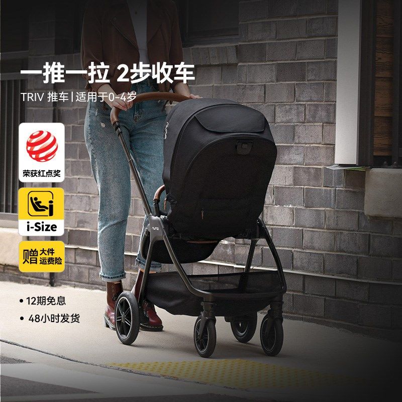 NUNA婴儿推车双向多功能高景观儿童轻便推车triv next凯旋者