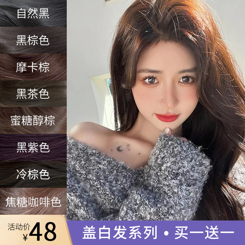 遮盖白发染发剂潮发型宝哥黑棕色自己在家植物染发膏黑紫色冷棕色