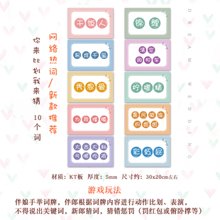 你画我猜接亲游戏道具比划猜词婚礼创意词牌结婚文明整伴郎猜猜乐