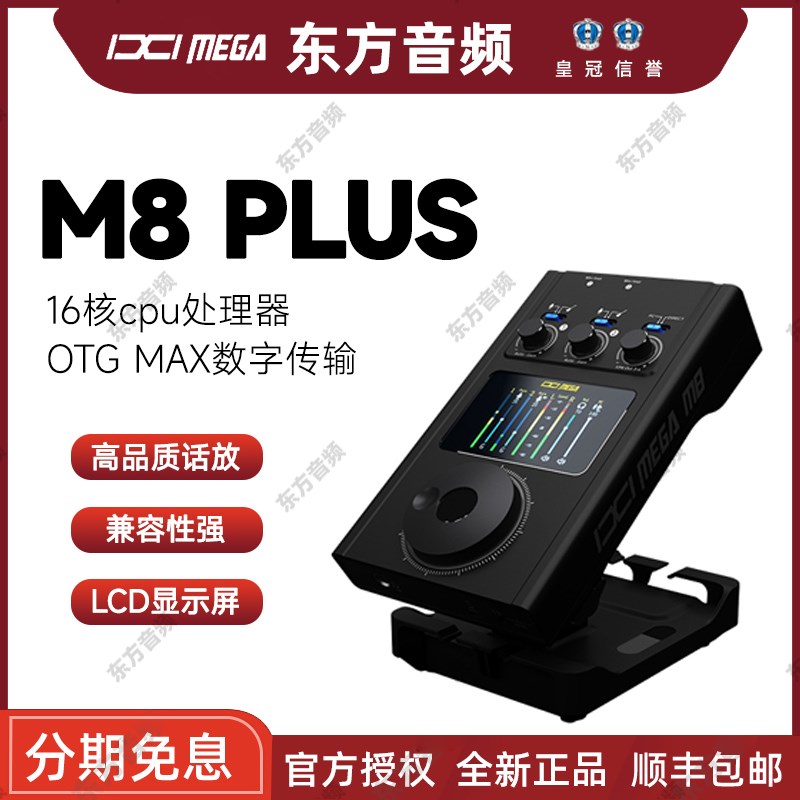 IXI MEGA M8 PLUS M2 PLUS MAX声卡户外直播设备全套电脑手机K歌