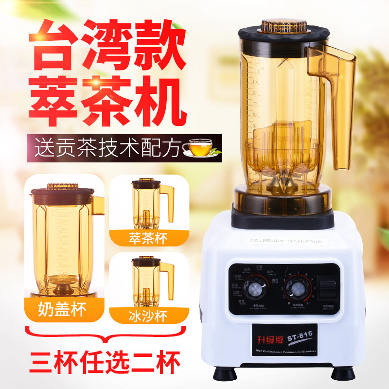 升级版更快速萃茶机粹茶奶泡奶盖机璇茶机沙冰机商用冰沙机奶茶店