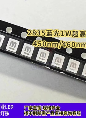 包邮2835蓝光1W植物蓝450波长常规蓝460nm大功率350mA蓝色LED灯珠