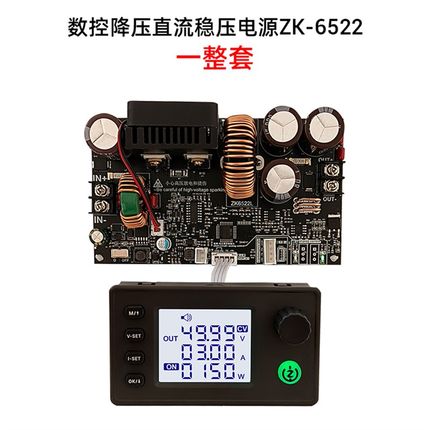 22A/1400W降压模块数控降压直流可调稳压电源恒压恒流模块ZK-6522