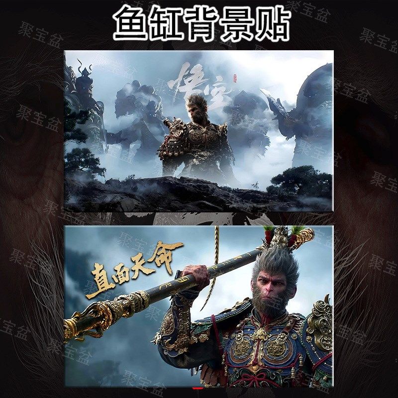 鱼缸背景贴纸黑神话悟空高清图3D立体背景画龙鱼水族箱造景,宠物/宠物食品及用品,底柜/落地缸,淘宝优惠券,粉丝福利购,淘宝优惠卷