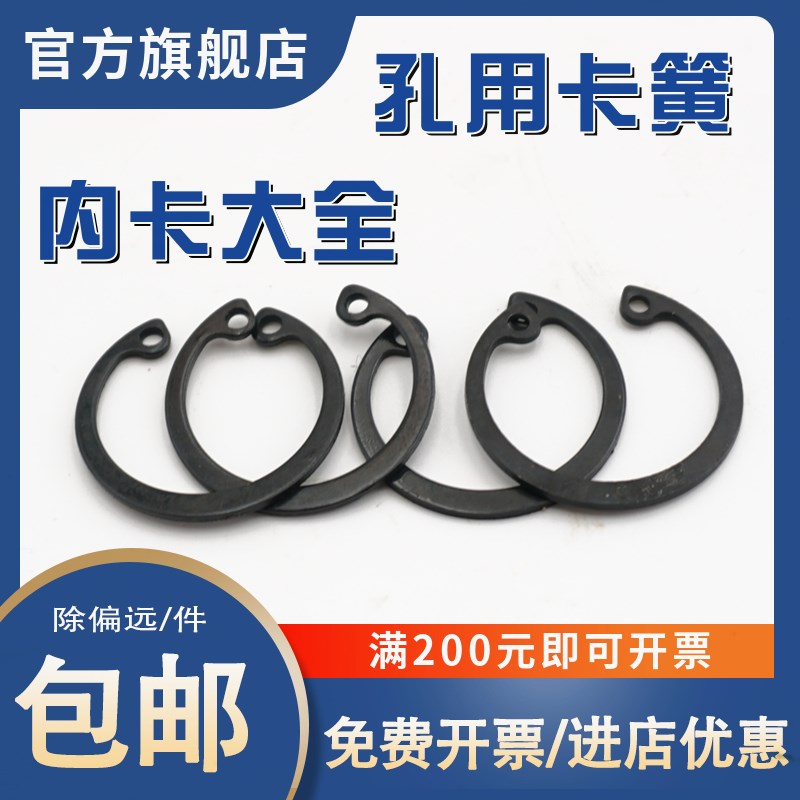 内卡簧 孔用挡圈 孔卡M32 34 35 36 37 38 39 40 42 45