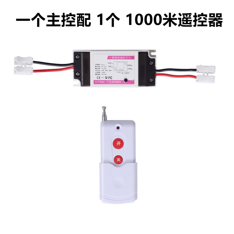 85v-250v宽电压单路接收板配300米2键远距离遥控器控制灯具 电机