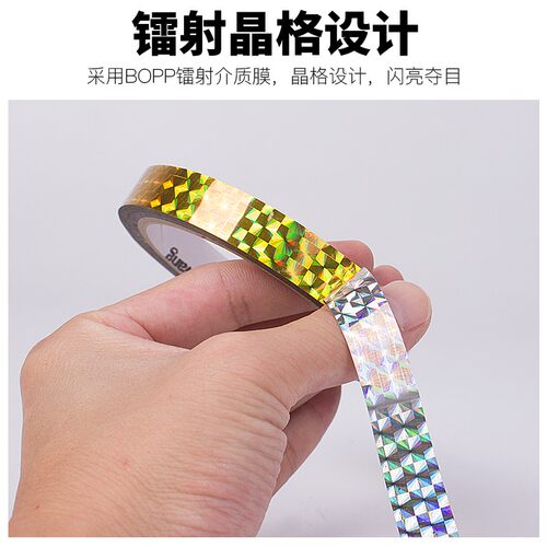 彩色婚庆婚礼装饰胶纸DIY手工贴色纸花闪光镭射金色胶带礼盒包装