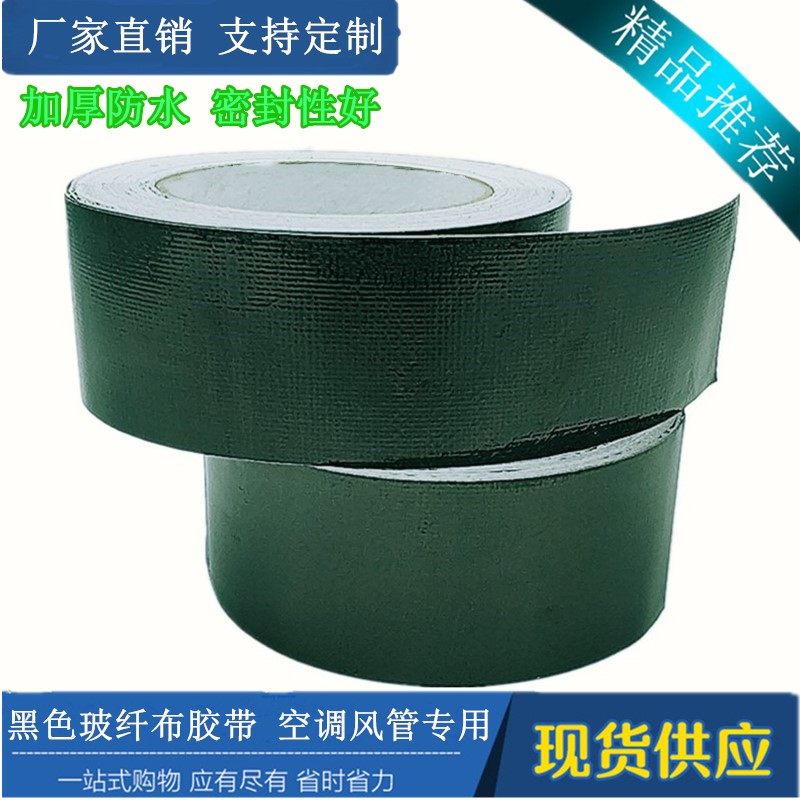 保温玻纤布铝箔胶带黑色加厚玻纤布胶带防晒铝箔胶带风管密封胶带,办公设备/耗材/相关服务,铝箔胶带,淘宝优惠券,粉丝福利购,淘宝优惠卷