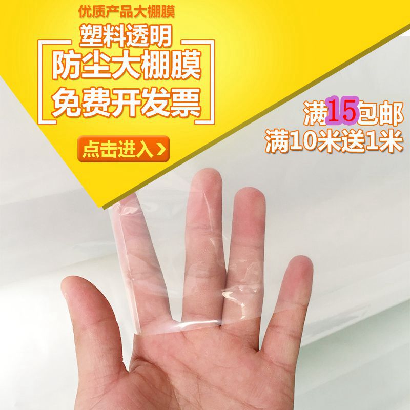 加厚塑料布窗户防风防水布农用薄膜家用装修防尘布透明保温大棚膜