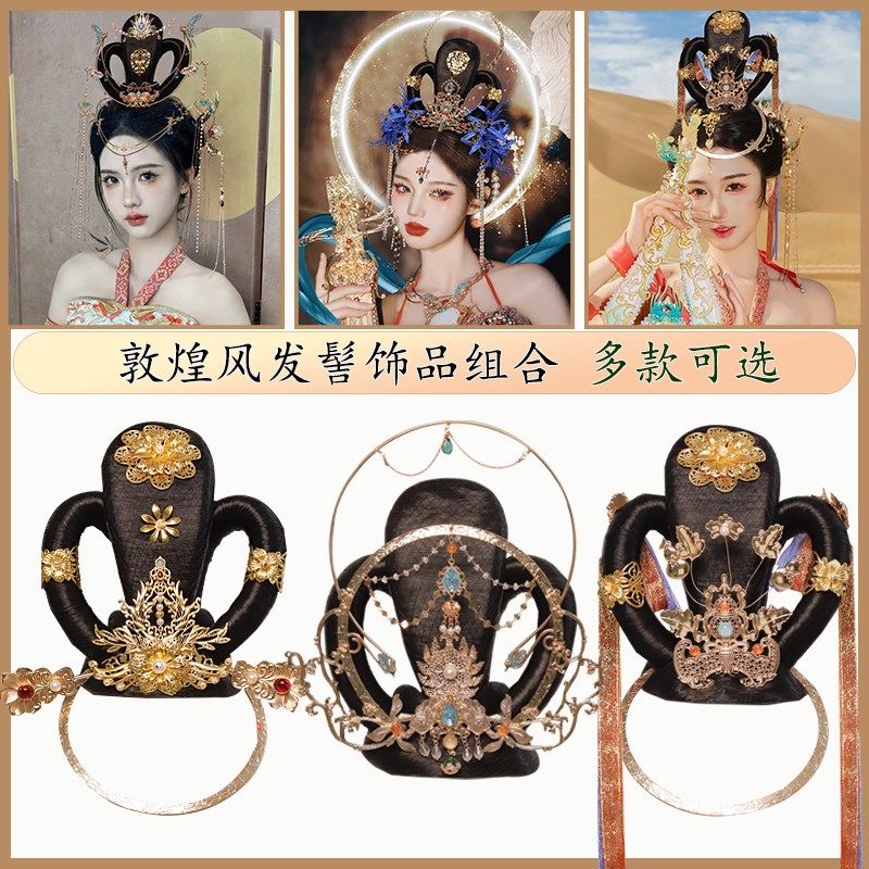 敦煌舞蹈演出假发头饰古装造型发包配饰古风仙女飞天发髻多款百搭,美发护发/假发,演出假发,淘宝优惠券,粉丝福利购,淘宝优惠卷