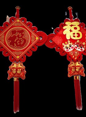 2025蛇年新年家用装饰中国结挂饰客厅背景墙高档大号福字家居壁挂