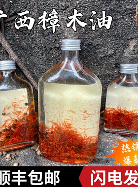广西樟木油古法蒸馏樟木油广东岭南特产天然老树根蒸取香樟油