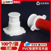 PVC预埋直接吊座带耳预埋底座带脚塑料吊座电线管带座配件16