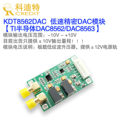 DAC8562模块DAC8563低速精密DAC 16BIT基准源  10V量程输出