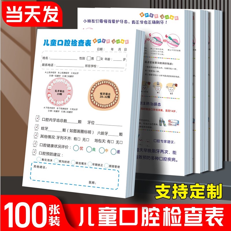 儿童牙齿口腔健康义诊检查登记表定做幼儿体检就诊单记录档案印刷