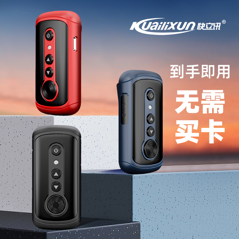 摩托迷你公网对讲机4G终身免费全国对讲插卡小型机户外5000公里